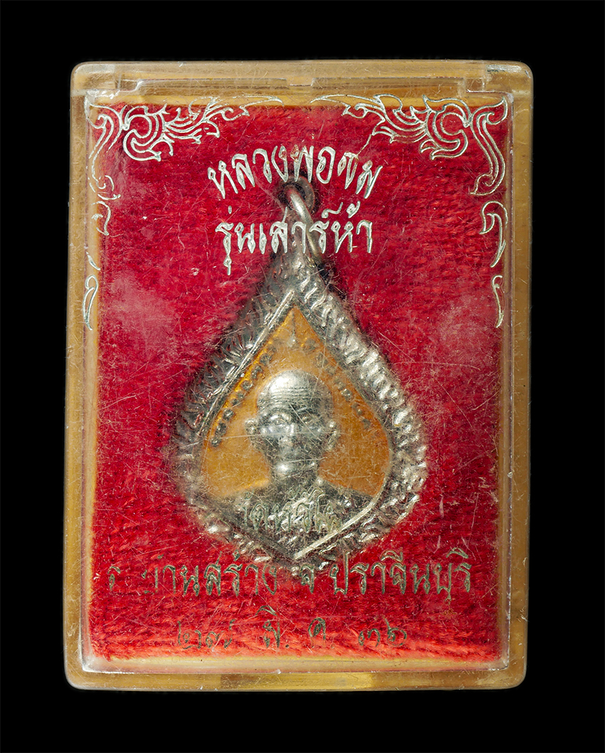 2569-05-02 (34)dp.jpg - เหรียญหลวงพ่อชม หลังพระปิดตา วัดหัวไผ่ อ.บ้านสร้าง จ.ปราจีนบุรี พิธีเสาร์ 5 ปี2536 เนื้อกะไหล่เงินลงยา พระเก่าสวย มวลสารดี พิธีศักดิ์สิทธิ์เข้มขลัง พร [..] | https://kamulet.in.th